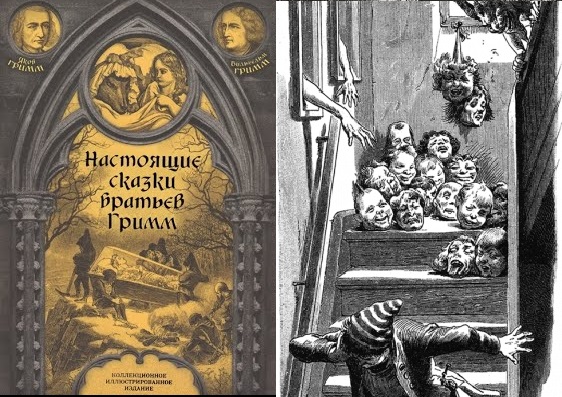 Сказки братьев гримм аудиокнига. Жених разбойник братья Гримм. Господин Кум. Фрау труда братья Гримм. Господин Кум братья Гримм картинки.